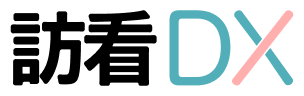 訪看DX